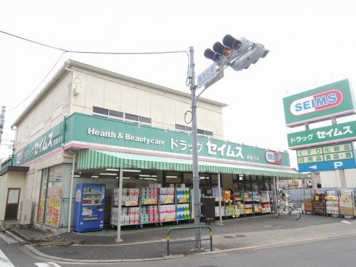 ドラッグセイムス西新井店の画像