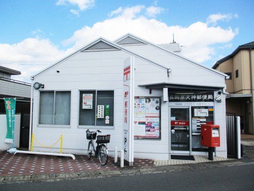 長岡京天神郵便局の画像