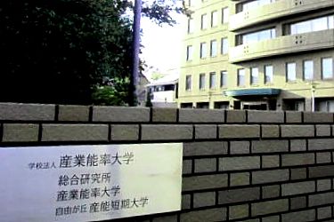 東京能率大学マネージメントスクールの画像