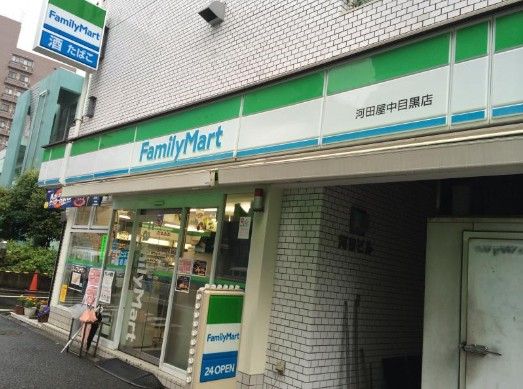 ファミリーマート 中目黒一丁目店の画像