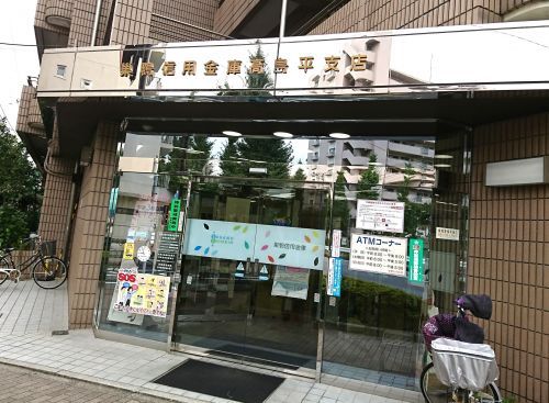 巣鴨信用金庫 高島平支店の画像