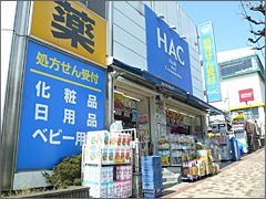 HACドラッグ洋光台駅前店の画像