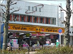 マツモトキヨシ洋光台店の画像