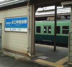 京阪電気鉄道石山坂本線・近江神宮前駅の画像
