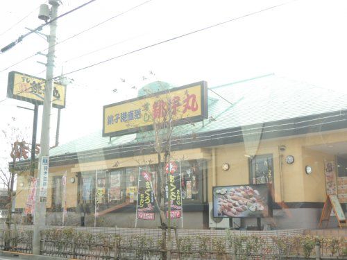 すし銚子丸西新井店の画像