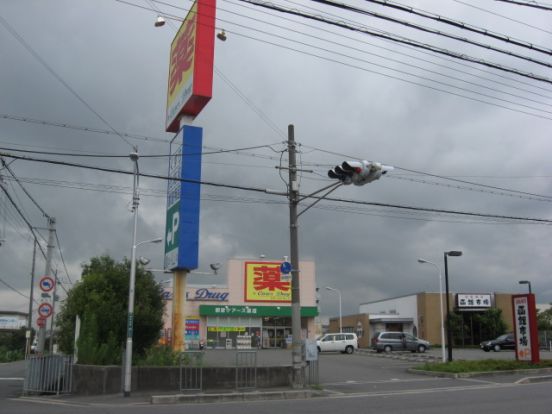 ケアーズドラッグ郡家店の画像