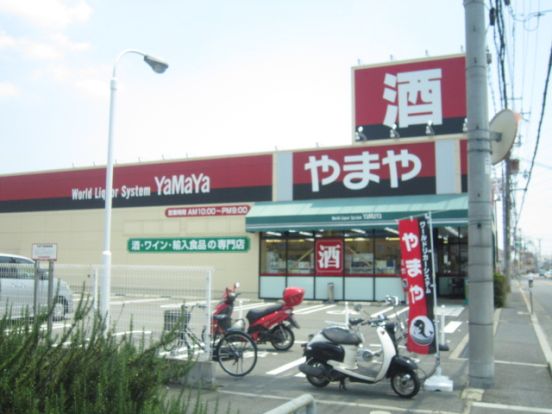 やまや下田部店の画像