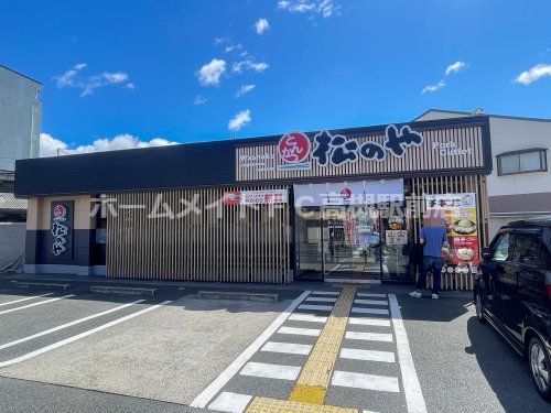 松のや高槻千代田町店の画像