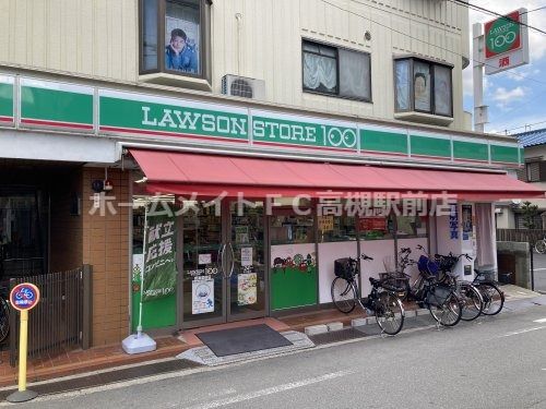 ローソンストア100摂津富田店の画像