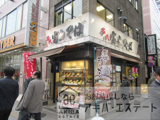 名代 富士そば 秋葉原店の画像