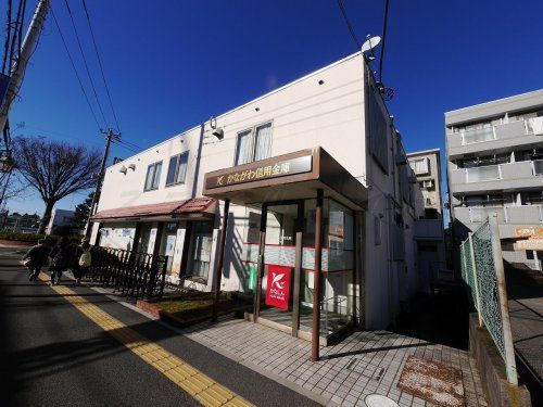 かながわ信用金庫 六会支店の画像