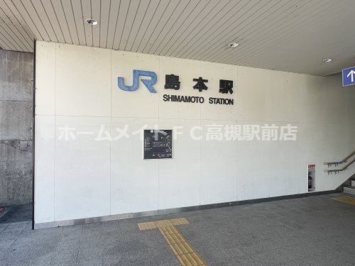 ＪＲ島本駅の画像