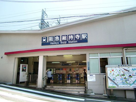 阪急総持寺駅の画像