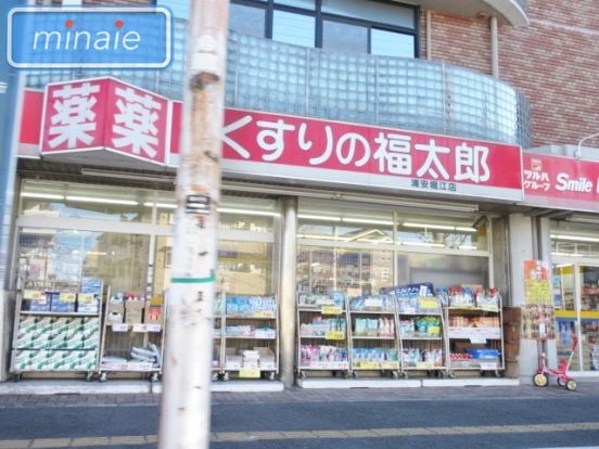 くすりの福太郎浦安堀江店の画像