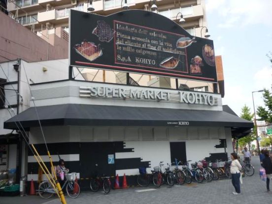 コーヨー堀江店食品館の画像