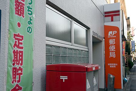 松戸大金平郵便局の画像