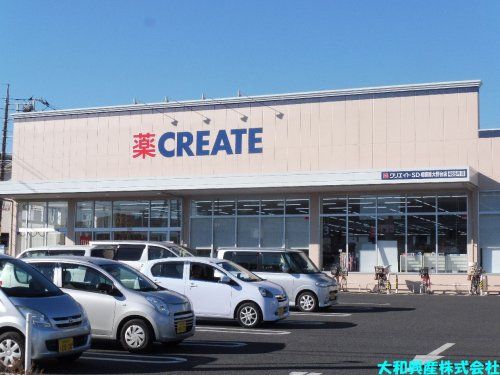 クリエイトＳＤ 相模原大野台店の画像