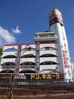 ドン・キホーテ 桜ノ宮店の画像