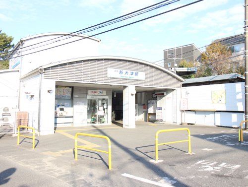 京急久里浜線「新大津」駅の画像