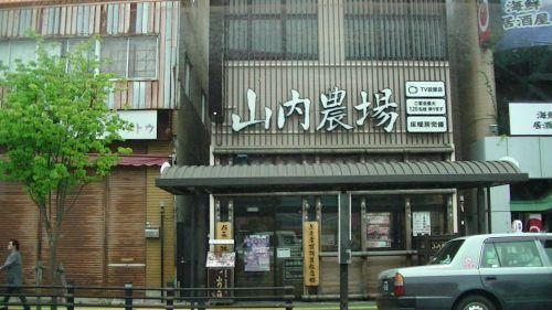山内農場 石巻駅前店 Izakaya Yamauchi nojoの画像