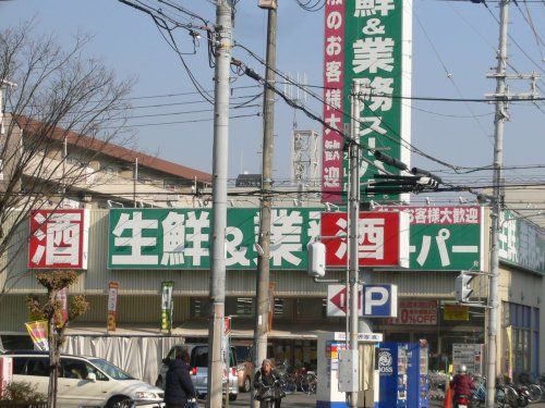 業務スーパー 本山店の画像