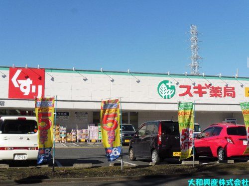 スギ薬局相模原古淵店の画像