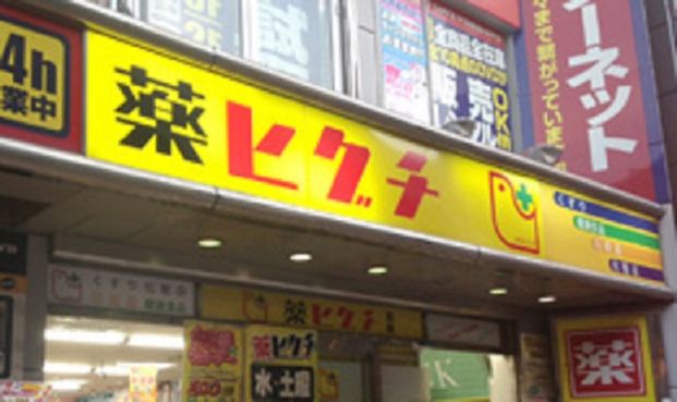 ヒグチ薬店 福島駅前店の画像