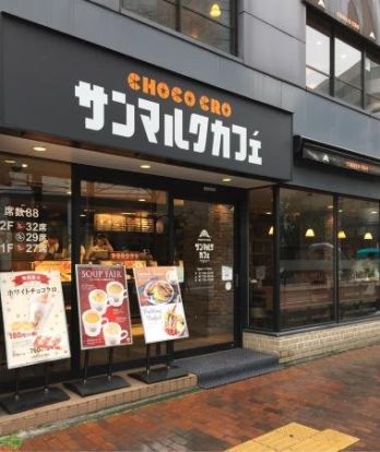 サンマルクカフェ 飯田橋東口店の画像