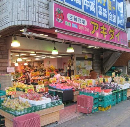 生鮮市場アキダイ 荻窪店の画像