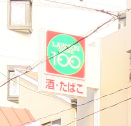 ローソンストア100 北区菅栄町店の画像