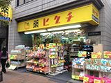 薬 ヒグチ飯田橋店の画像