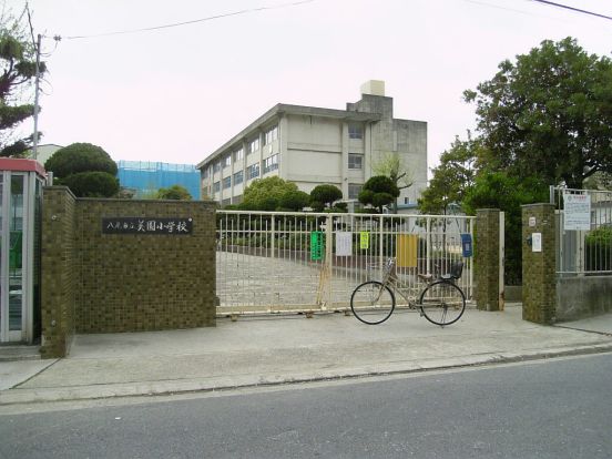 八尾市立 美園小学校の画像