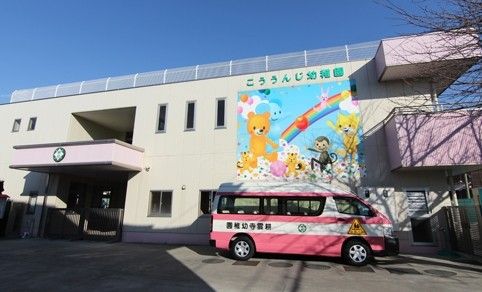 耕雲寺幼稚園の画像