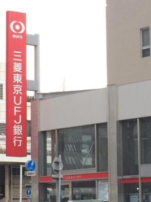 三菱東京UFJ銀行 沼津支店の画像