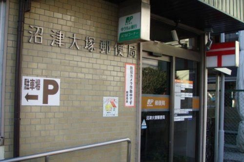 沼津大塚郵便局の画像