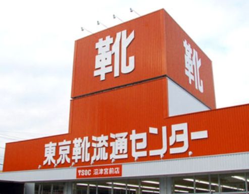 東京靴流通センター 沼津原店の画像
