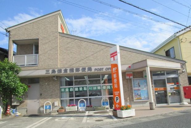 三島徳倉橋郵便局の画像