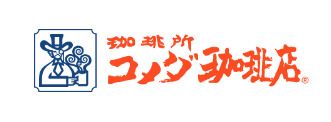 コメダ珈琲店函南町店の画像