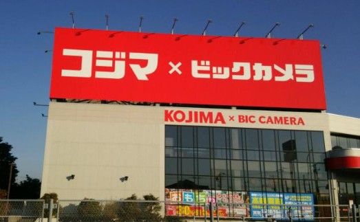 コジマ×ビックカメラ 沼津店の画像