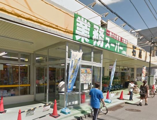 業務スーパー湘南台店の画像