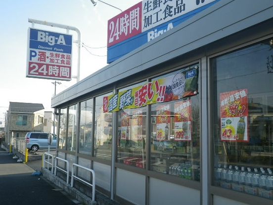 ビッグ・エー東久留米下里店の画像