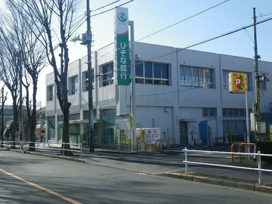 りそな銀行 東久留米滝山支店の画像