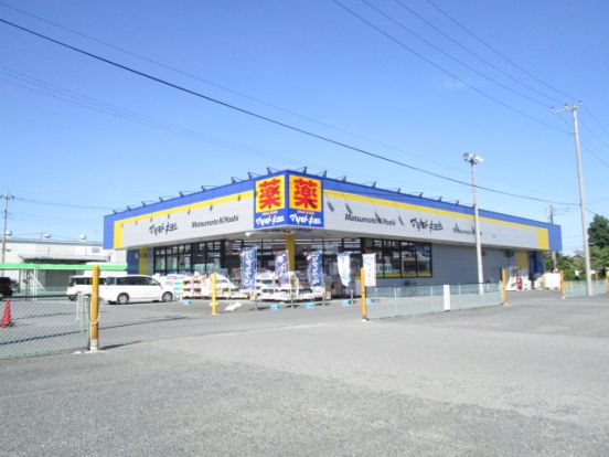 ドラッグストア マツモトキヨシ 加須大桑店の画像