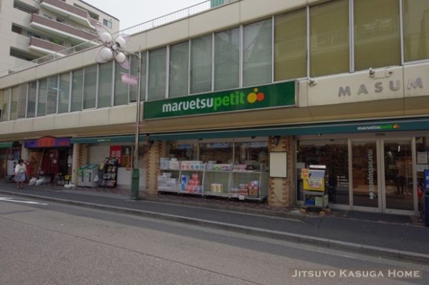 マルエツ プチ 水道小桜店の画像