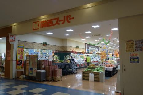 関西スーパー HAT神戸店の画像
