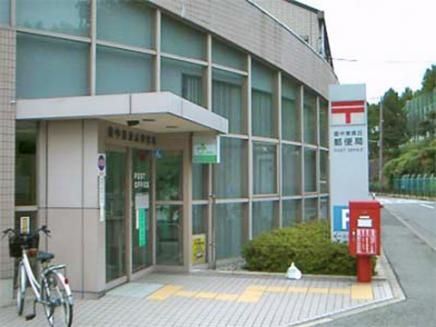 豊中東泉丘郵便局の画像