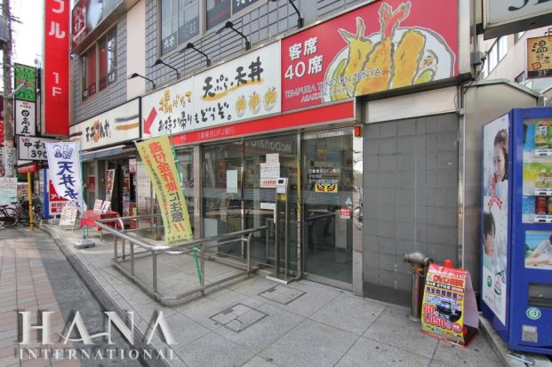 天丼てんや 北千住西口店の画像