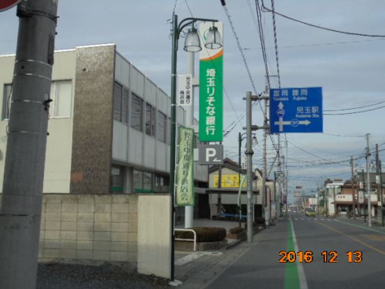 埼玉りそな銀行児玉支店の画像