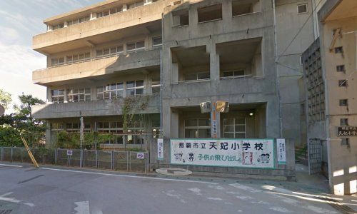 那覇市立天妃小学校の画像