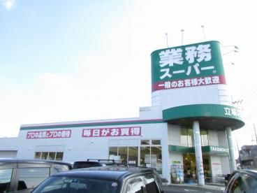 業務スーパー　立場店の画像